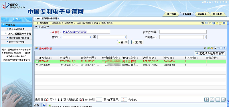 發送紙質通知書請求 發送紙質通知書請求