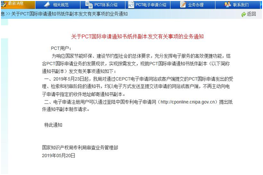 PCT國際申請紙質通知書事項