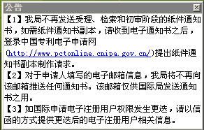 PCT國際申請紙質通知書公告 PCT國際申請紙質通知書公告