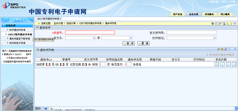 CEPCT紙件通知書申請 CEPCT紙件通知書申請