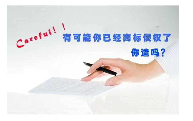 商標使用中涉及損害他人在先權利有哪些？