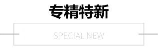 “專精特新”中小企業及“專精特新”小巨人認定標準