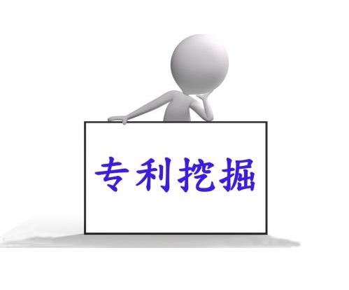 盛陽淺談：企業(yè)為什么要進行專利挖掘？