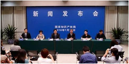 國家知識產權局2018年第三季度例行新聞發布會
