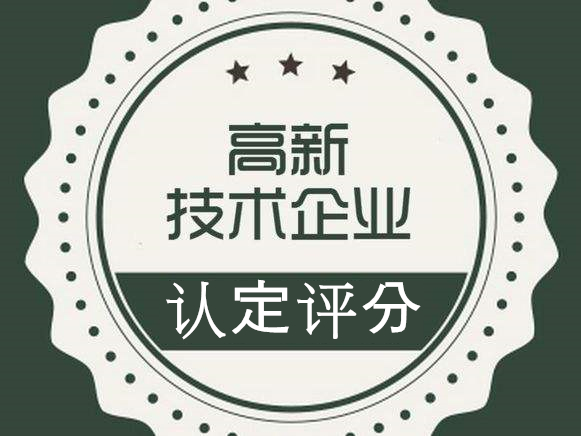 高企申報中研發組織管理水平及成長性指標得分低的原因