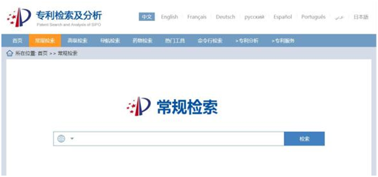 SIPO專利數據庫