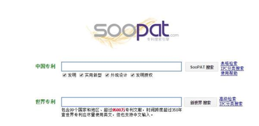 SOOPAT專利數據庫