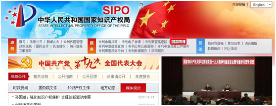 國家知識產權局 國家知識產權局