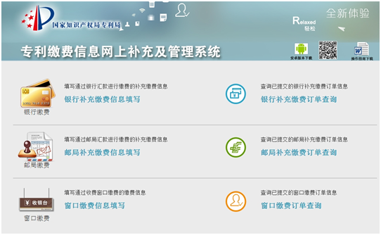 專(zhuān)利繳費(fèi)信息系統(tǒng)