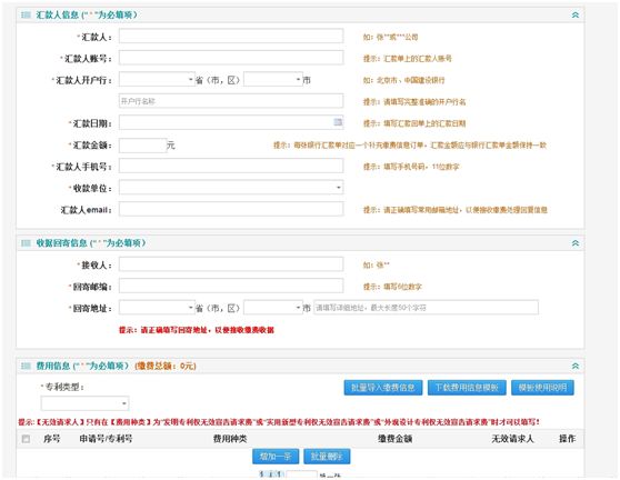 銀行匯款方式繳納專(zhuān)利年費(fèi)