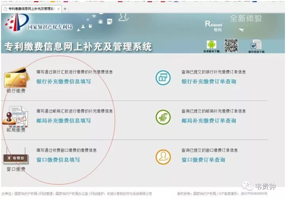 專利繳費信息網上補充及管理系統