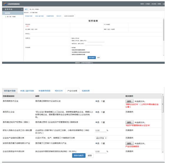 產業化檢索報告