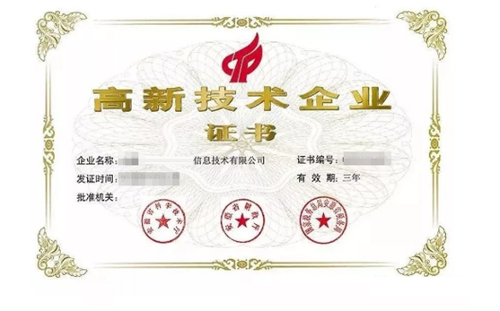 高新技術(shù)企業(yè)評審考核標(biāo)準(zhǔn)以及申請需要多少專利？