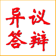 盛陽淺談：如何應對商標異議答辯