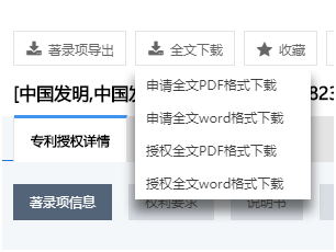 發明專利公布與授權公告保護范圍不一致