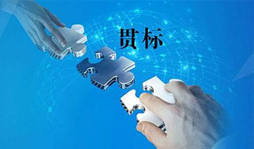 企業(yè)為什么要做知識產(chǎn)權(quán)貫標(biāo)