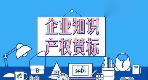 盛陽淺談:知識產權貫標流程及體系要求