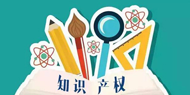 盛陽淺談：什么是知識產權強企？知識產權強企如何申報？