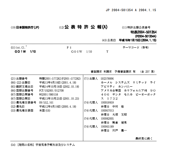日本發明專利