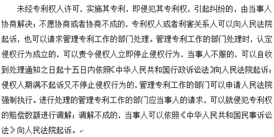 根據《專利法》第60條的規定