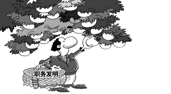 什么是職務發明創造？職務發明創造人有哪些權利