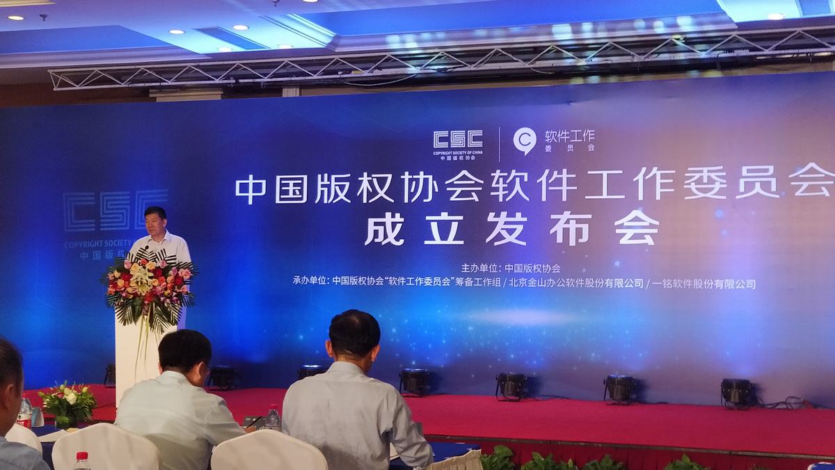 中國版權協會委員會