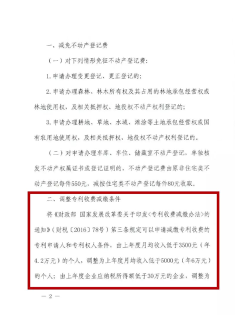 財政部國家發改委費減通知2
