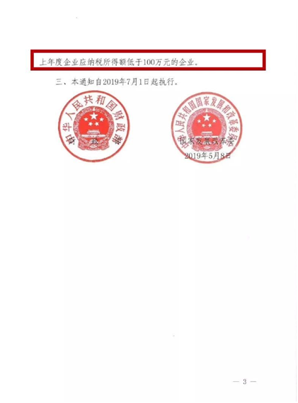 財政部國家發改委費減通知3