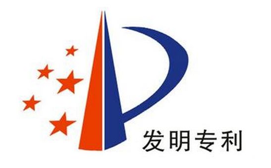 發明專利1