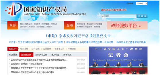 國家知識產權局-政府服務平臺
