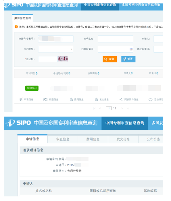 專利狀態查詢