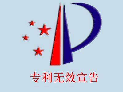 什么人可以申請(qǐng)專利無(wú)效？無(wú)效申請(qǐng)人有哪些要求？