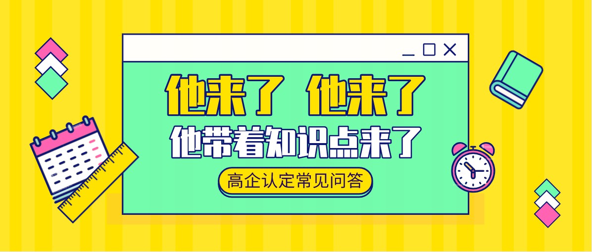高企優惠稅率適用于哪些情形、不適應用于哪些情形？