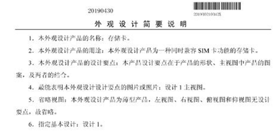 外觀設計專利申請簡要說明