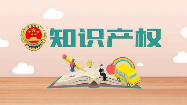 什么是知識產權？又該如何保護？