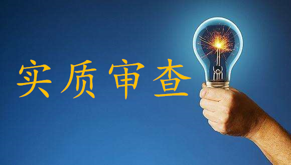 盛陽小講堂：實審答復的應對技巧及申報所需文件