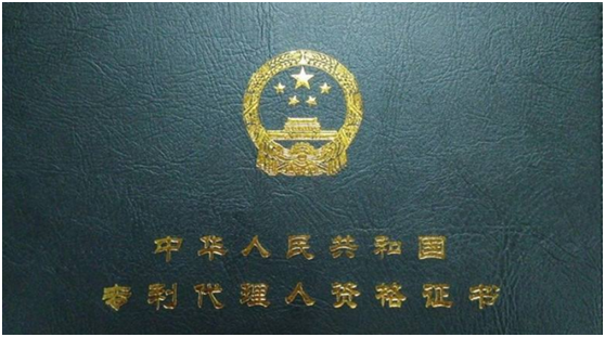 什么是專利代理師？報考條件是怎樣的？