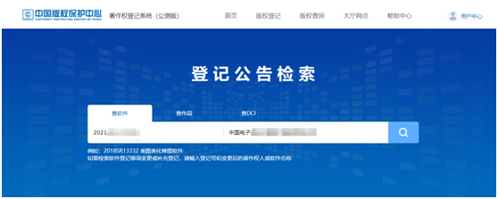 輸入“登記號”、“著作權人”