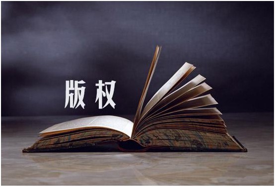 版權登記要注意點啥，流程是怎樣的？
