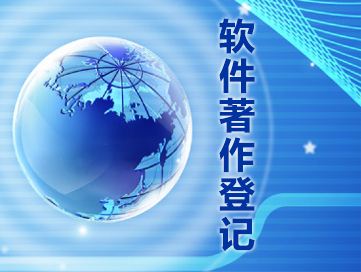 軟著申報的材料，注意事項有哪些？