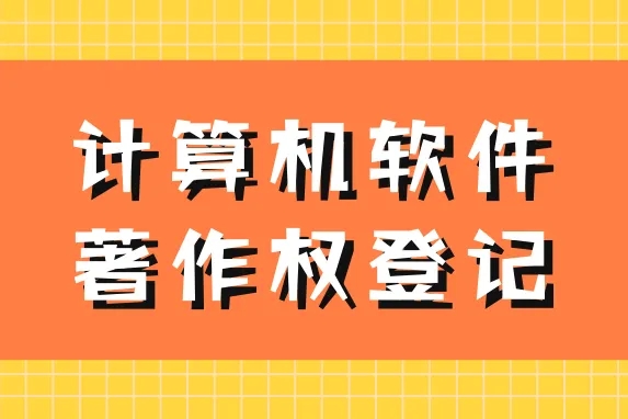  @軟著干貨 | 申請補證高頻問題解析！     