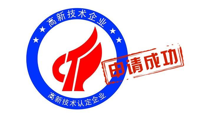 盛陽小講堂：申報高新技術企業能給企業帶來什么好處？