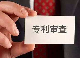 盛陽小講堂：什么是專利審查，包含哪些內容？