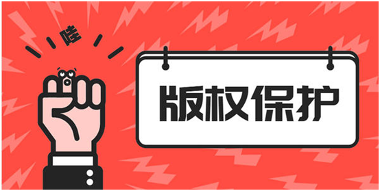 版權登記的好處，以及流程如何？