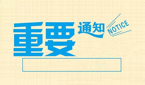 國知局：關于進一步規范專利申請文件撰寫要求的業務提醒