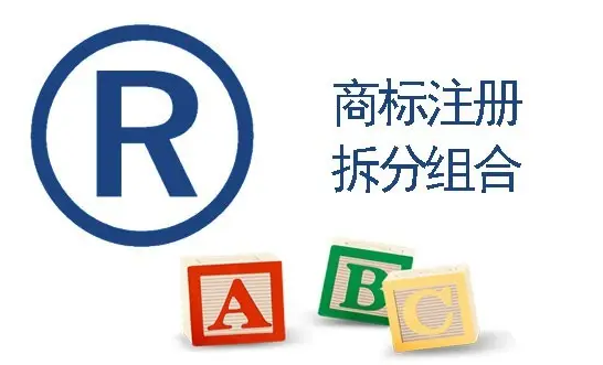 商標被駁回的原因，哪些情況需分割？