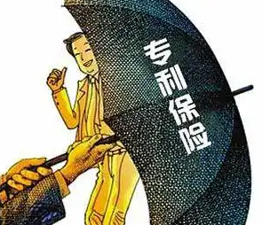 什么是專利保險(xiǎn)，具體的好處有哪些？