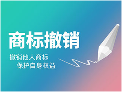 哪些情況使用商標撤三？該如何定義商標撤三？
