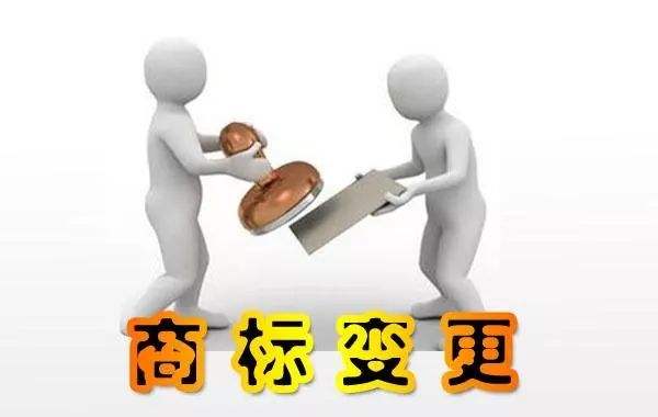 什么是商標變更，注意事項都有哪些？