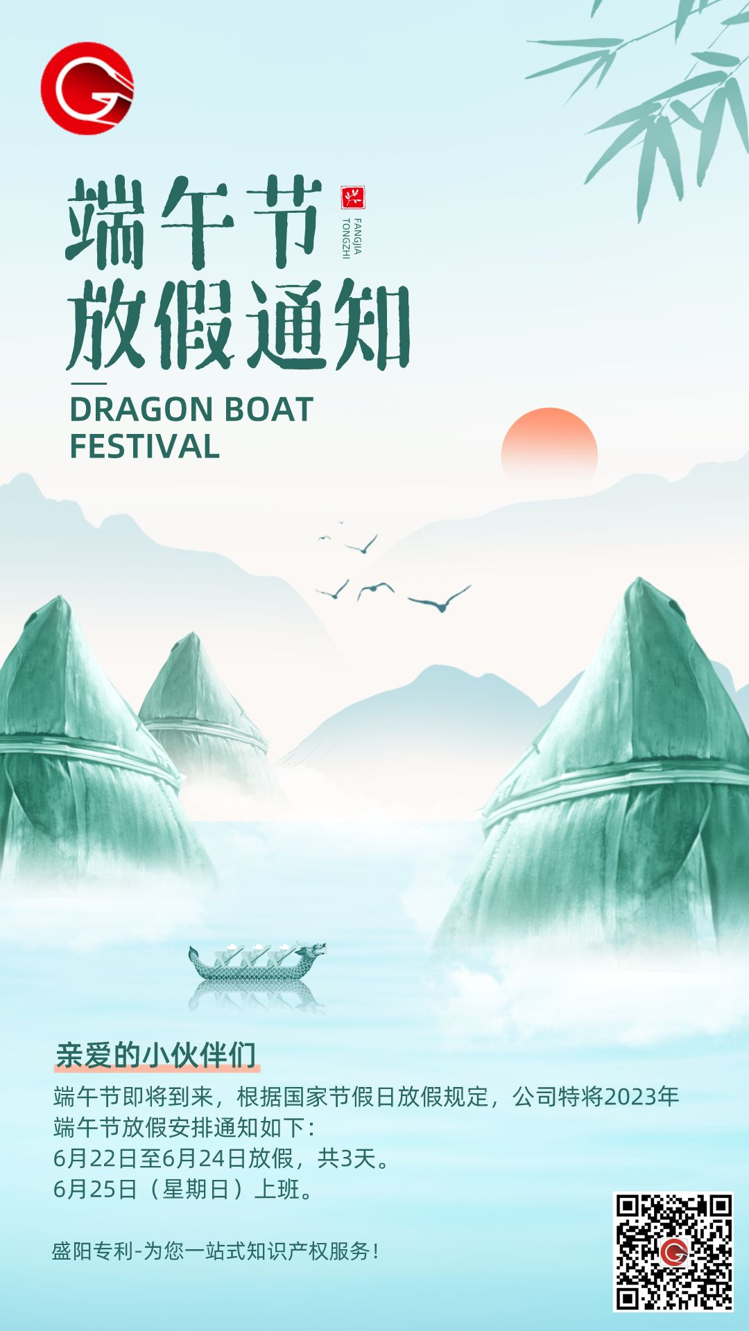 盛陽專利恭祝大家端午節安康，放假通知！